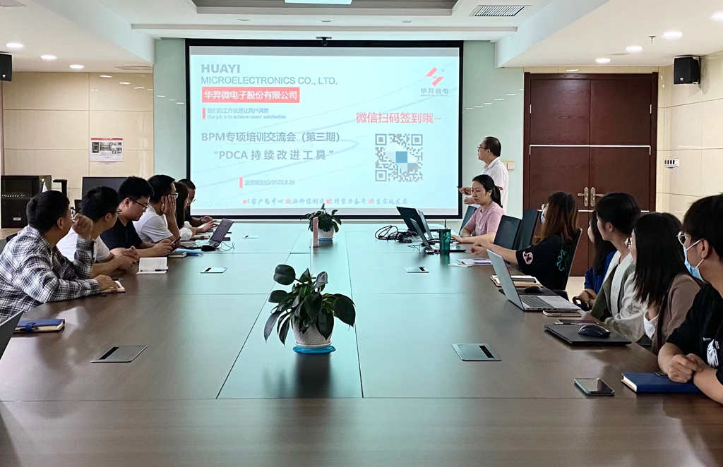im电竞微电召开第三期BPM专项培训交流会
